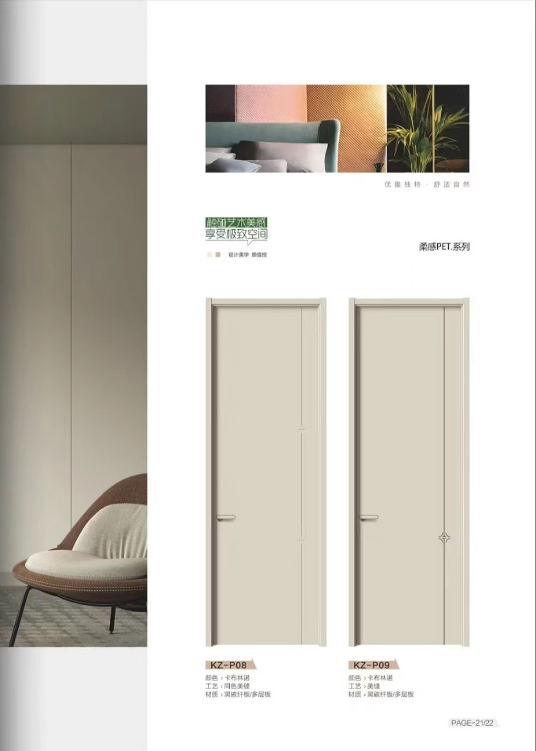 高定PET静音木门